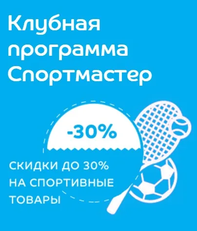 Бонуси і знижки карти - Спортмайстера шукаємо вигідні акції і ціни (карти) Бонуси і знижки карти - Спортмайстера шукаємо вигідні акції і ціни