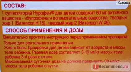 Болезаспокійливі засоби upsa нурофен (nurofen) свічки дитячі - «допоміг збити дуже високу (nurofen) Болезаспокійливі засоби upsa нурофен (nurofen) свічки дитячі - «допоміг збити дуже високу