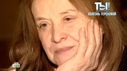 Хвороба Маргарита Терехова актриса нікого не впізнає, свіжа естрада (нікого) Хвороба Маргарита Терехова актриса нікого не впізнає, свіжа естрада