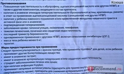 Болезаспокійливі засоби upsa нурофен (nurofen) свічки дитячі - «допоміг збити дуже високу (нурофен) Болезаспокійливі засоби upsa нурофен (nurofen) свічки дитячі - «допоміг збити дуже високу