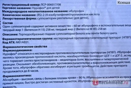 Болезаспокійливі засоби upsa нурофен (nurofen) свічки дитячі - «допоміг збити дуже високу (нурофен) Болезаспокійливі засоби upsa нурофен (nurofen) свічки дитячі - «допоміг збити дуже високу