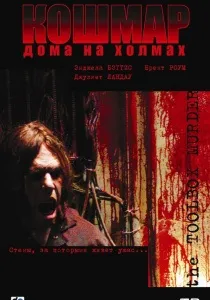 Пекельний бункер (2007) - дивитись онлайн