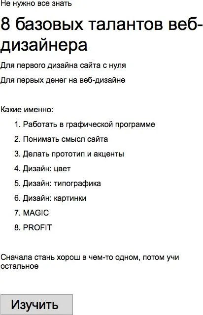 8 Базових талантів веб-дизайнера - блог максима Солдаткина (базових) 8 Базових талантів веб-дизайнера - блог максима Солдаткина