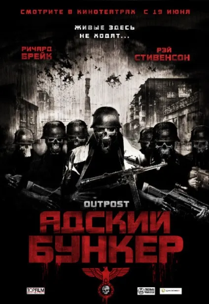 Пекельний бункер (2007) - дивитись онлайн