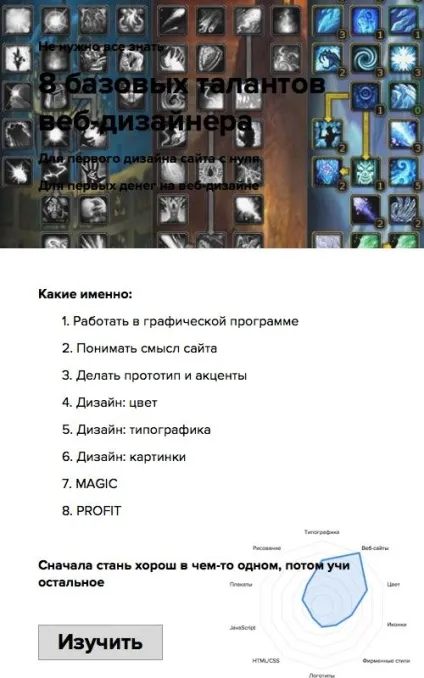 8 Базових талантів веб-дизайнера - блог максима Солдаткина (талантів) 8 Базових талантів веб-дизайнера - блог максима Солдаткина