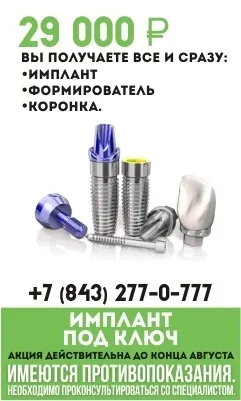 Ціни, вартість стоматологічних послуг в Казані (карієсу тимчасового зуба) Ціни, вартість стоматологічних послуг в Казані