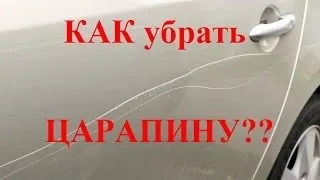 Подряпина на машині