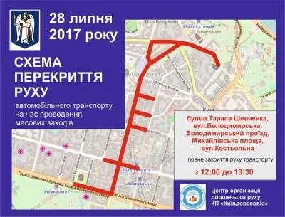 Центр києва частково перекриють схема, новостіУкаіни і всього світу (події) Центр києва частково перекриють схема, новостіУкаіни і всього світу