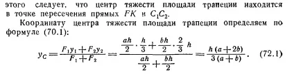 Центри ваги деяких ліній, плоских фігур і тіл (Центр тяжіння площі) Центри ваги деяких ліній, плоских фігур і тіл