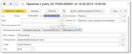 Бухгалтерські проводки з обліку основних засобів 1 (проводки) Бухгалтерські проводки з обліку основних засобів 1