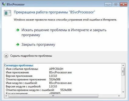 Bsvcprocessor що це за програма і чому з'являється помилка