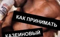 Чим в домашніх умовах можна замінити казеїн (умовах) Чим в домашніх умовах можна замінити казеїн