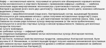 Чим закваска відрізняється від кефіру (закваска) Чим закваска відрізняється від кефіру