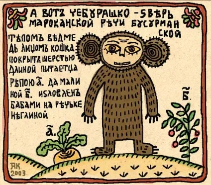 Че Бурашка