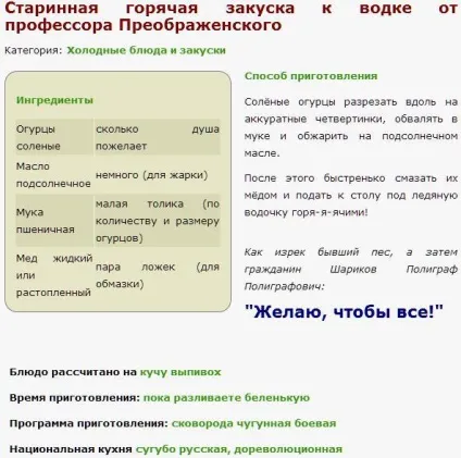 Чим же професор Преображенський радив закушувати горілку (горілка) Чим же професор Преображенський радив закушувати горілку