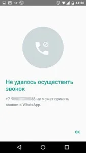 Що робити якщо whatsapp не приймає дзвінки (дзвінки) Що робити якщо whatsapp не приймає дзвінки