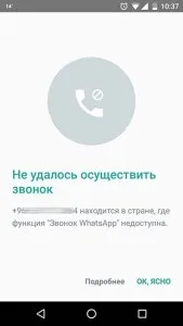 Що робити якщо whatsapp не приймає дзвінки (проблеми) Що робити якщо whatsapp не приймає дзвінки