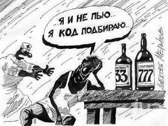 Що робити, якщо алкоголік не хоче кодуватися (людей) Що робити, якщо алкоголік не хоче кодуватися