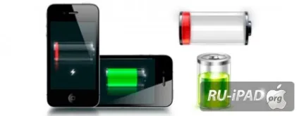 Що робити, якщо швидко розряджається iphone основні причини (чому швидко розряджається айфон) Що робити, якщо швидко розряджається iphone основні причини
