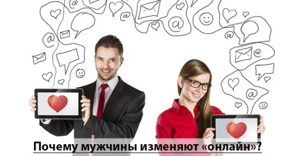 Що робити, якщо чоловік сидить на сайтах знайомств (почав сидіти сайтах) Що робити, якщо чоловік сидить на сайтах знайомств