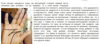 Що означає знак на руці у вигляді букви м (вигляді) Що означає знак на руці у вигляді букви м
