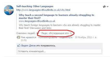 Що означає показник «обговорюють це» для facebook-сторінок (обговорюють це) Що означає показник «обговорюють це» для facebook-сторінок