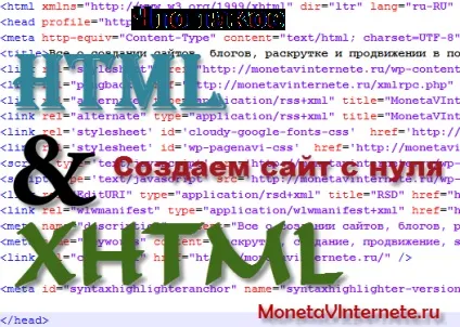 Що таке html і xhtml історія