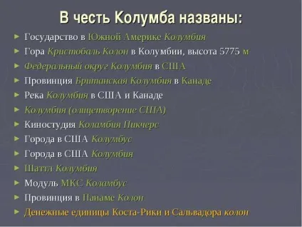 Що названо в честь колумба