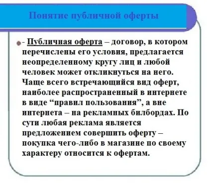 Що означає поняття - оферта значення слова - оферта (поняття) Що означає поняття - оферта значення слова - оферта