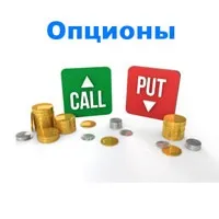 Що таке опціон простими словами, види, як працюють call і put опціони (працюють) Що таке опціон простими словами, види, як працюють call і put опціони