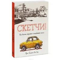Що таке скетчінга, лінтеум