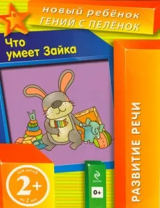 Що вміє зайка