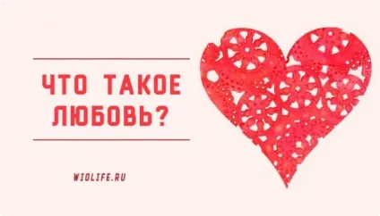 Що таке любов діти знають відповідь краще, ніж дорослі! (Знають) Що таке любов діти знають відповідь краще, ніж дорослі!