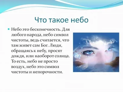 Що таке небо - презентація 124172-5 (небо символ чистоти) Що таке небо - презентація 124172-5