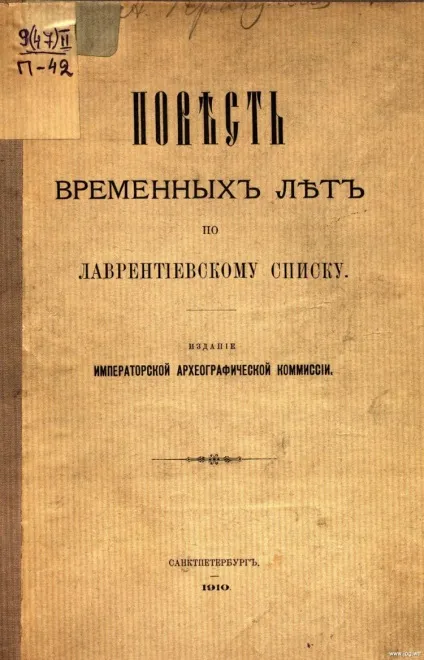 Що таке літопис - визначення