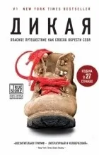 Цитати з книги «дика