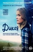 Цитати з книги «дика