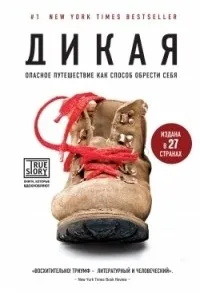 Цитати з книги «дика