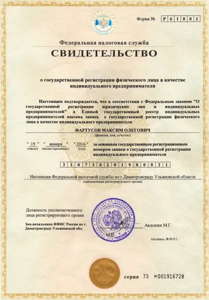 Свідоцтво про державну реєстрацію ип зі зразком заповнення (як індивідуальний підприємець) Свідоцтво про державну реєстрацію ип зі зразком заповнення