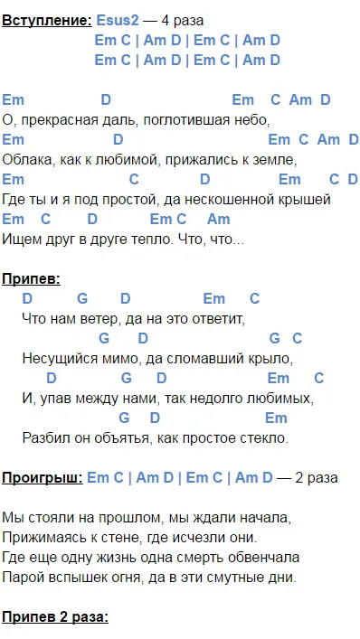 ДДТ - «вітер» (про прекрасна даль) акорди пісні, розбір на гітарі (акорди) ДДТ - «вітер» (про прекрасна даль) акорди пісні, розбір на гітарі