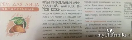 Хай живуть весна і мигдальний крем від Невської косметики! Невська косметика «мигдальний», крем (крем) Хай живуть весна і мигдальний крем від Невської косметики! Невська косметика «мигдальний», крем