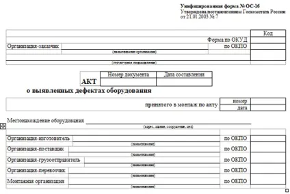 Дефектний акт - зразок на ремонт авто і устаткування (дефектний акт на поточний ремонт зразок) Дефектний акт - зразок на ремонт авто і обладнання