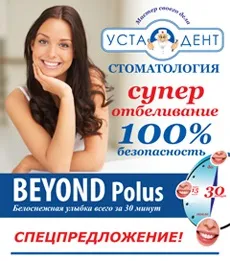 Дисконтна програма - стоматологічна клініка устадент