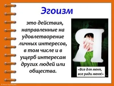 Дитячий егоїзм - як його подолати, поради психолога (поради) Дитячий егоїзм - як його подолати, поради психолога