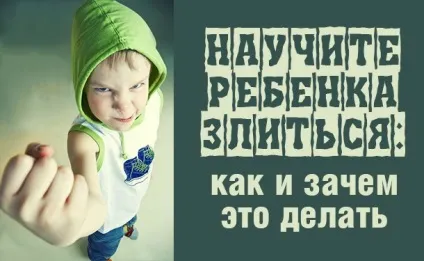 Дитяча злість як навчити дитину розпізнавати і контролювати свої емоції (злість) Дитяча злість як навчити дитину розпізнавати і контролювати свої емоції