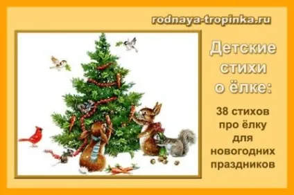 Дитячі вірші про ялинку