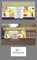 Дизайн вивіски і вітрини стоматології зробити дизайн, фріланс