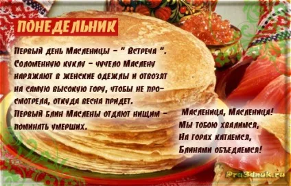 дні масниці