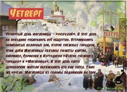 дні масниці