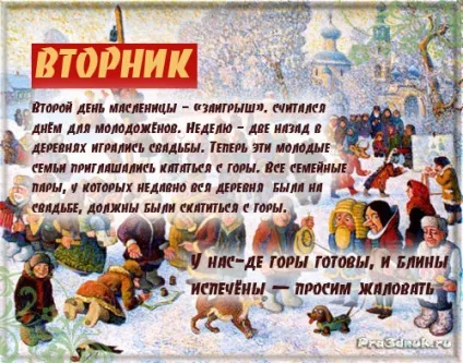 дні масниці